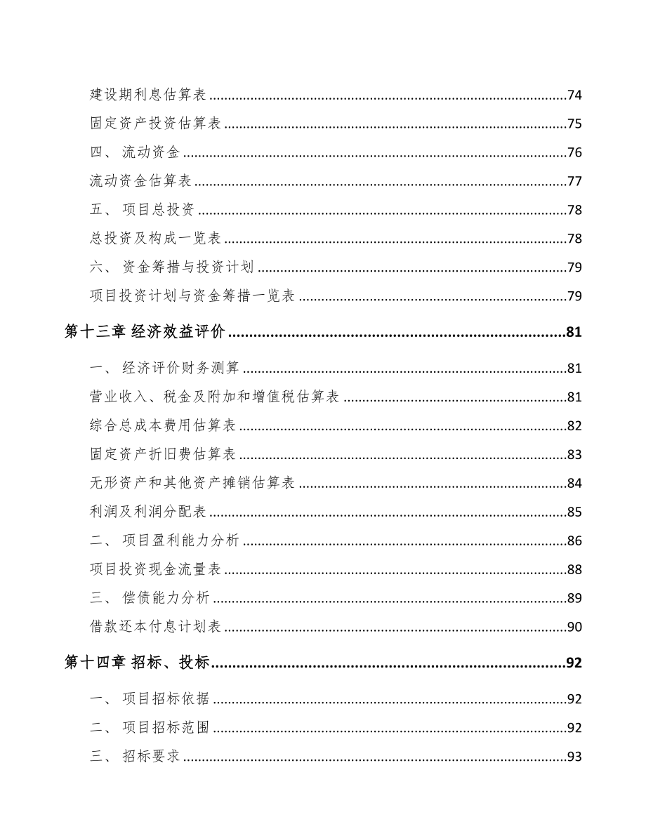 秦皇岛工业互联网通信产品项目可行性研究报告(DOC 70页)_第4页