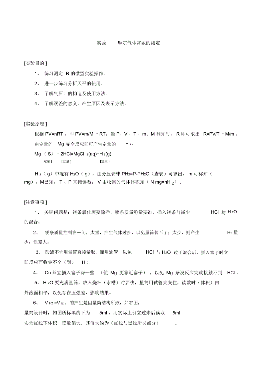 1实验一摩尔气体常数的测定_第1页