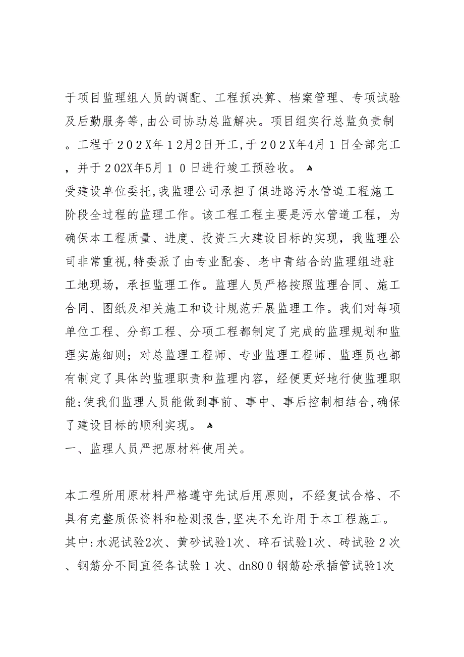 陈西组庭院及户内燃气管道工程工程质量评估报告_第2页