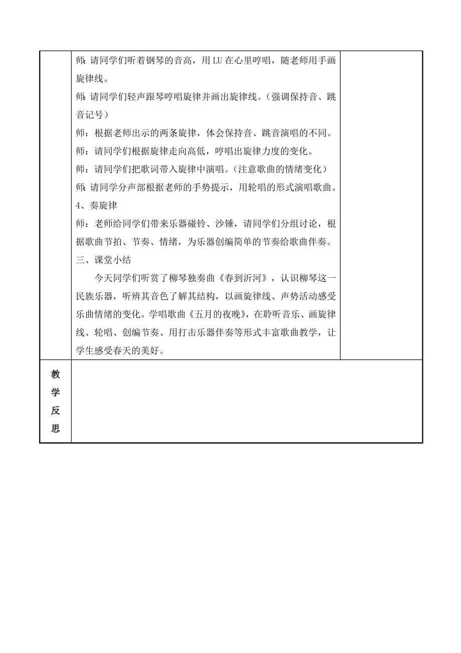 苏少版小学音乐四年级下册第二单元备课.doc_第4页