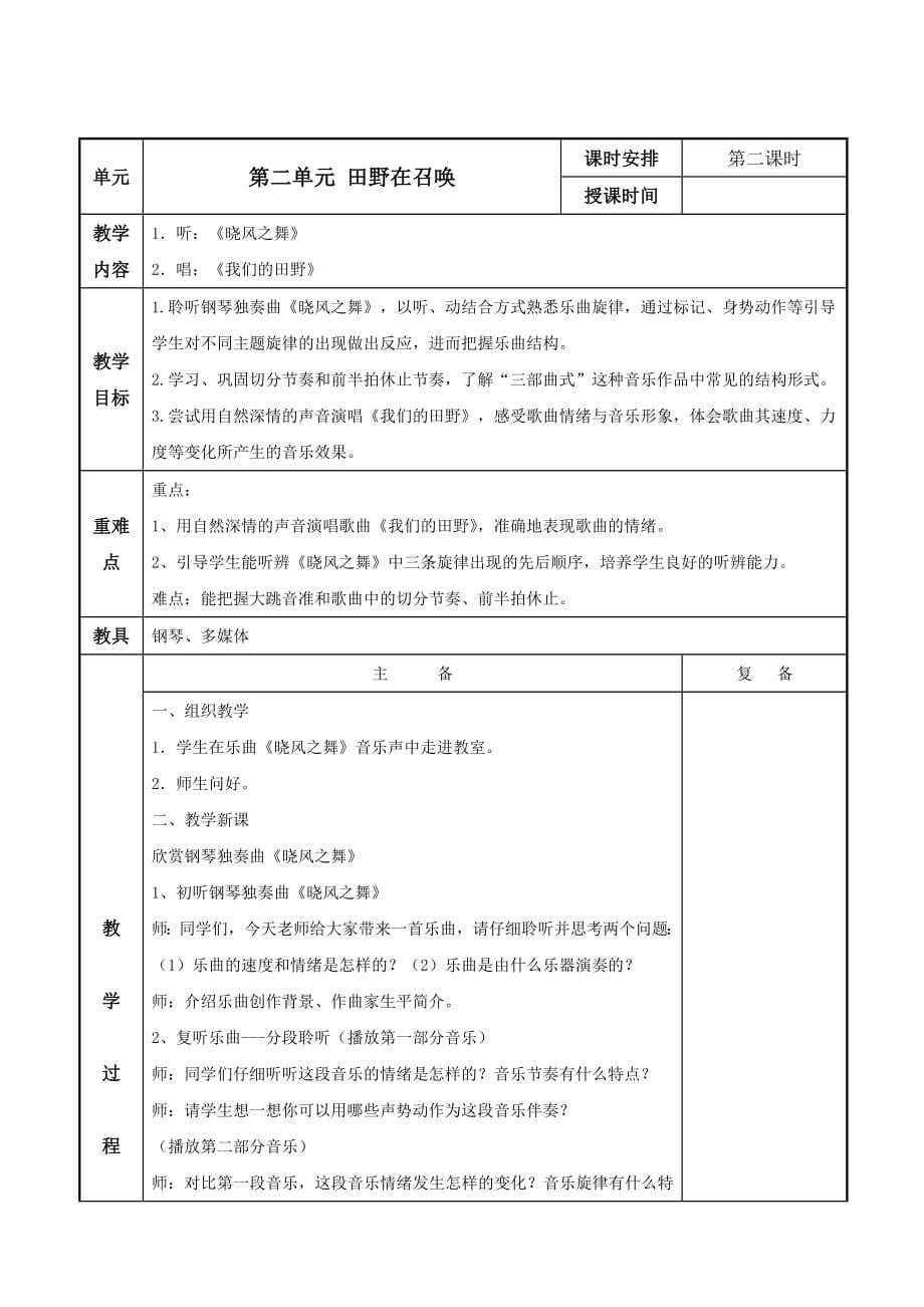 苏少版小学音乐四年级下册第二单元备课.doc_第5页