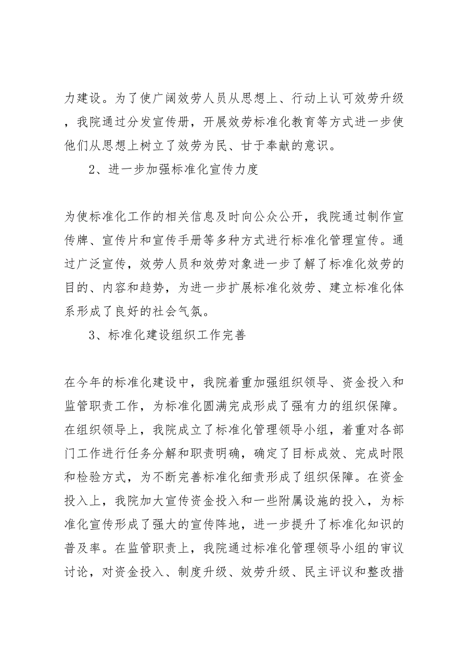 2023年社会福利院工作汇报总结.doc_第2页