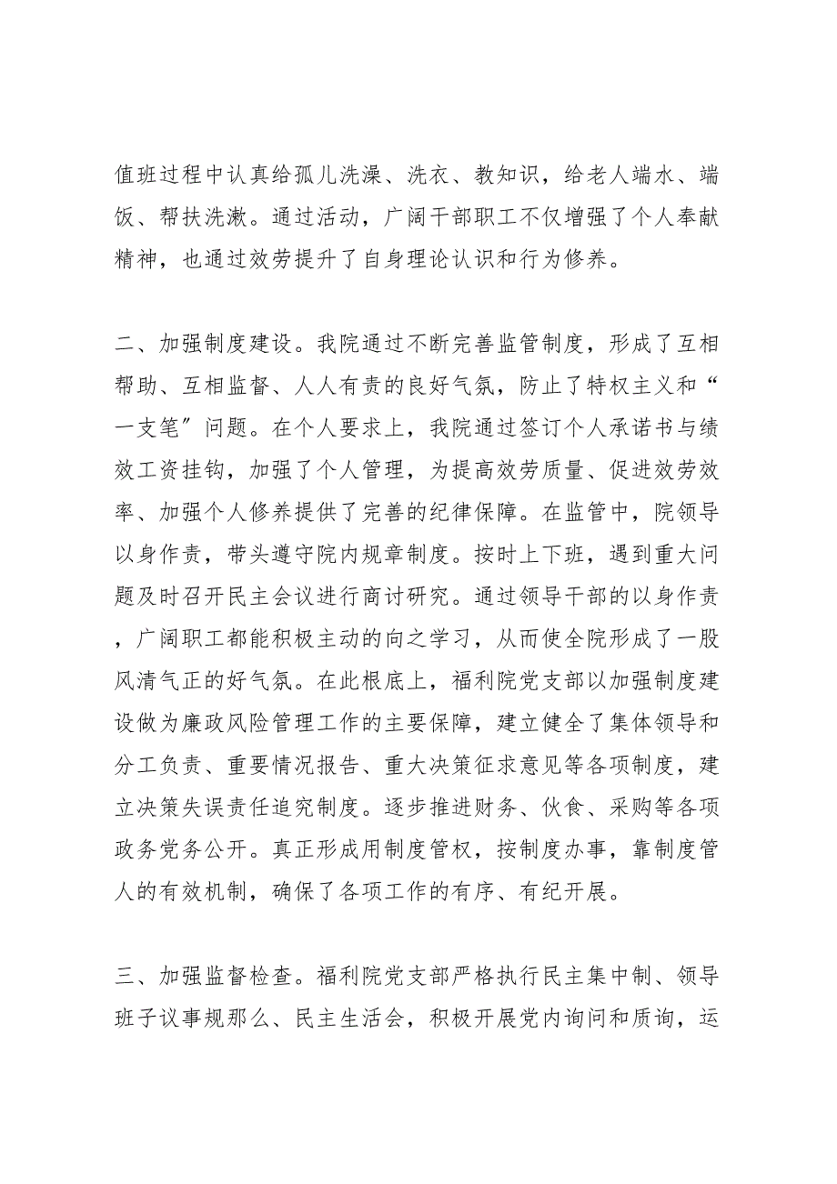 2023年社会福利院工作汇报总结.doc_第4页