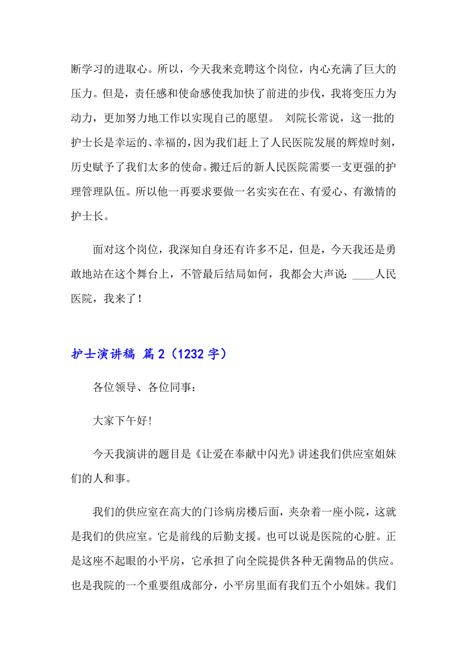 2023年护士演讲稿范文汇总9篇_第3页