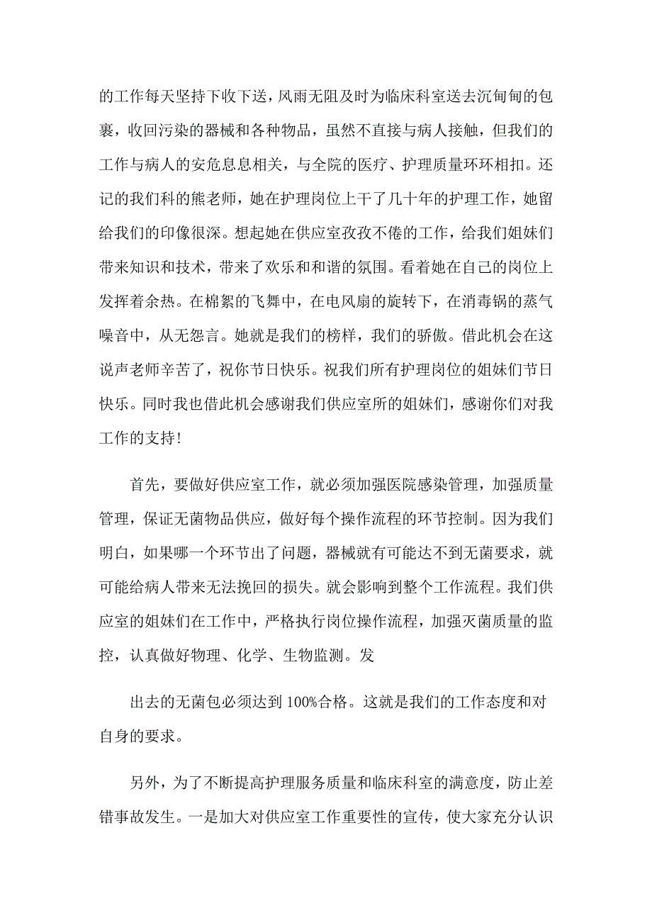 2023年护士演讲稿范文汇总9篇_第4页