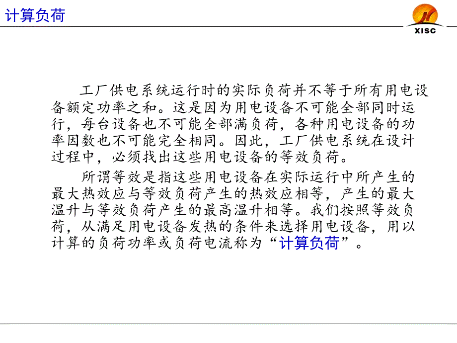 断路器的选择与整定_第4页