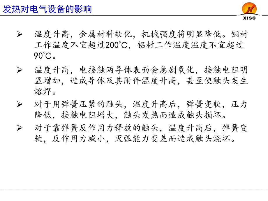 断路器的选择与整定_第5页