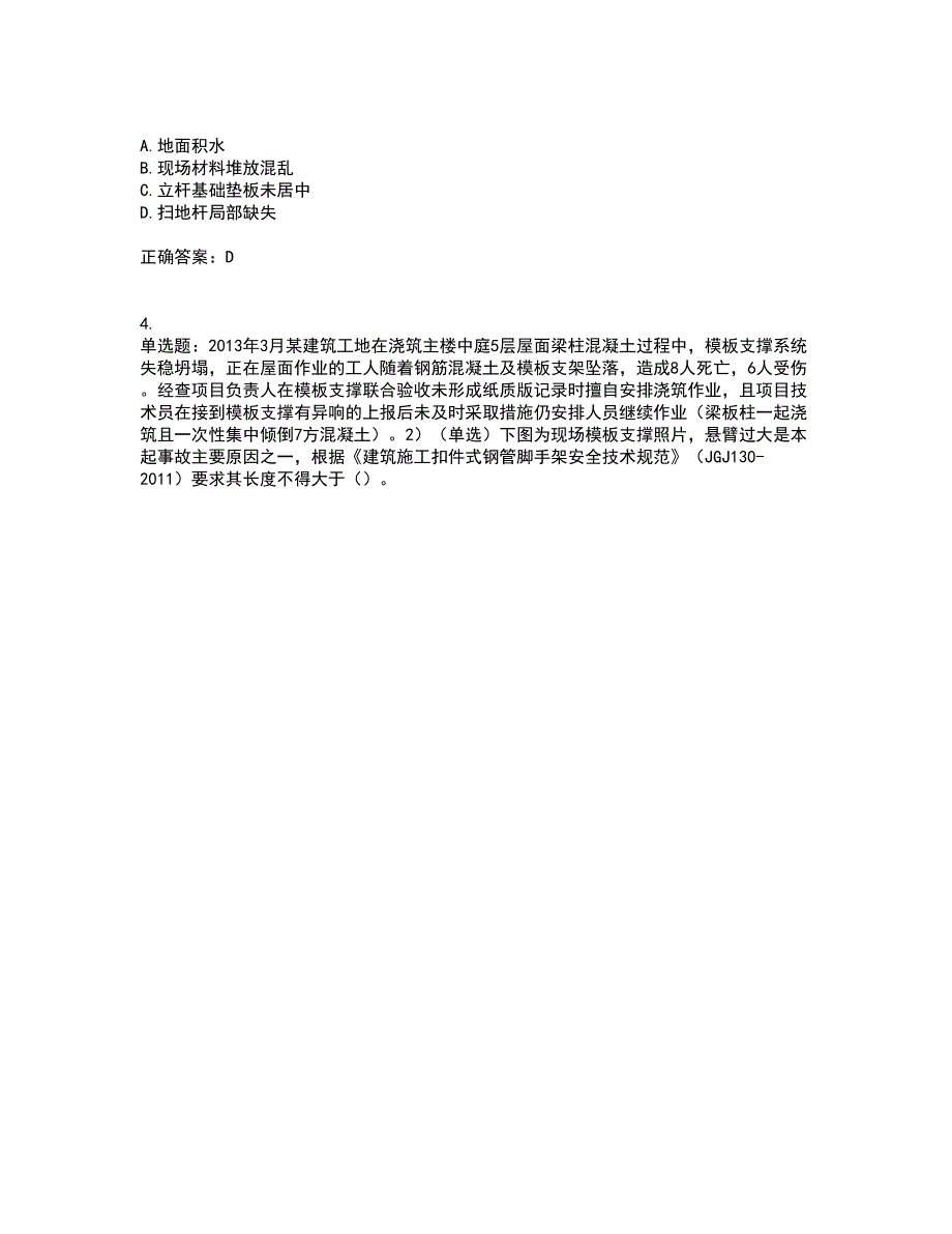 2022年安徽省建筑施工企业“安管人员”安全员A证资格证书资格考核试题附参考答案75_第3页