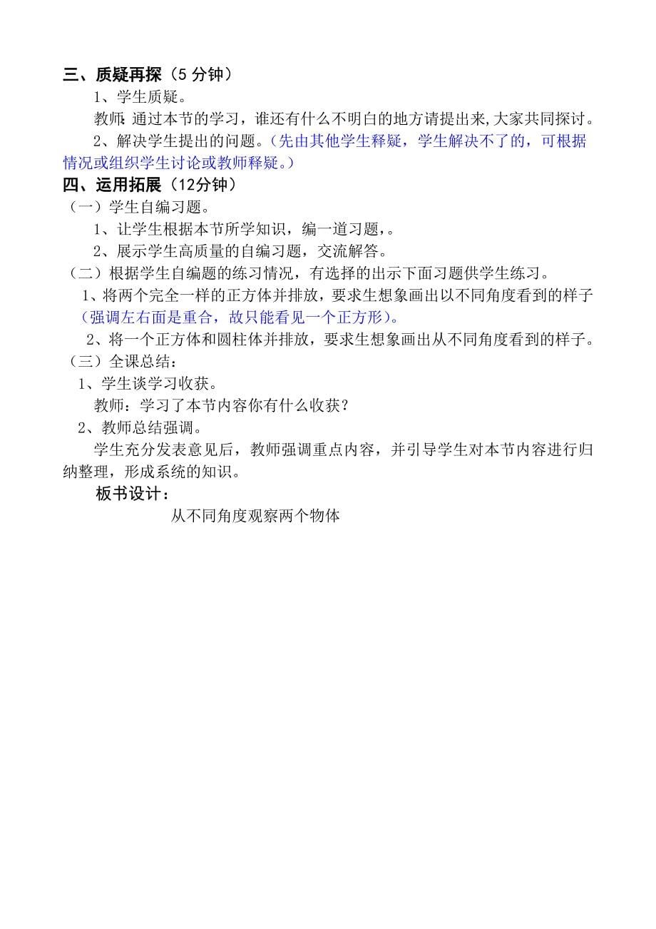 三疑三探教案五年级数学从不同角度观察一个物体(一)_第5页