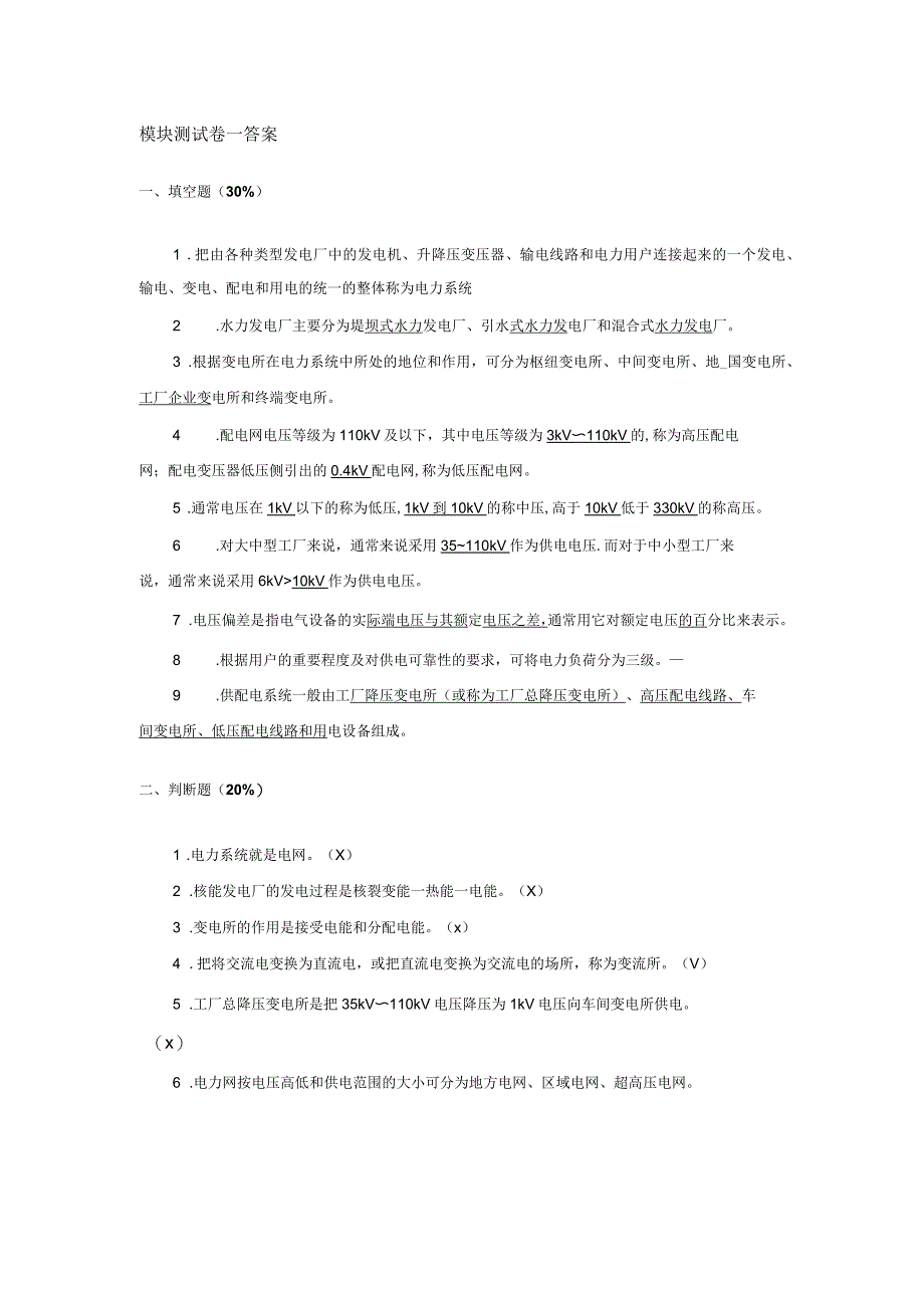 《供配电技术》习题含解答(大学期末复习资料)_第1页