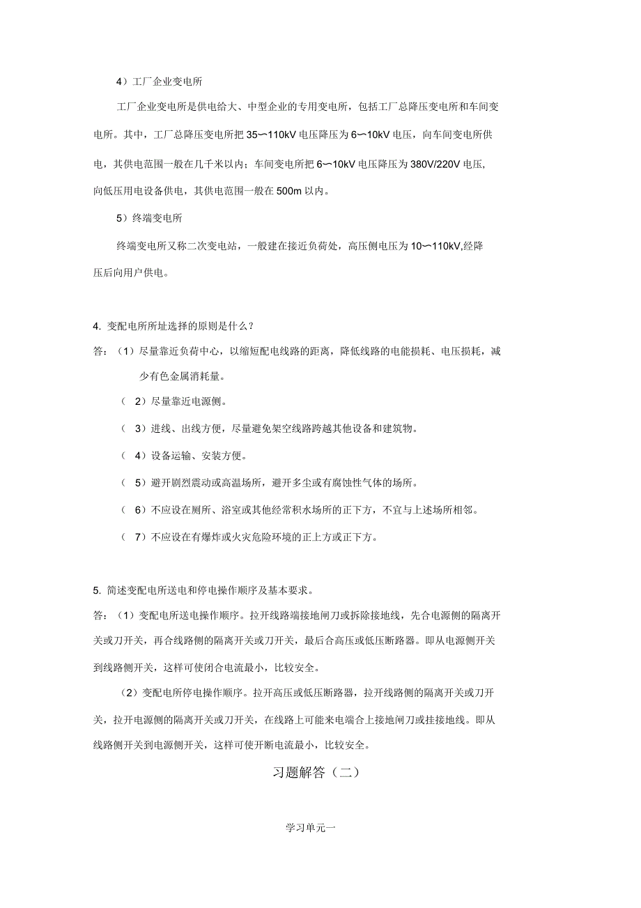 《供配电技术》习题含解答(大学期末复习资料)_第4页