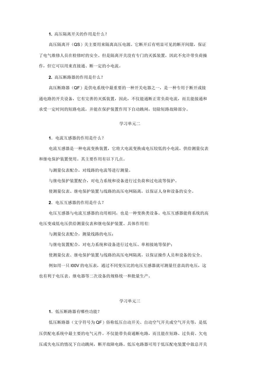 《供配电技术》习题含解答(大学期末复习资料)_第5页