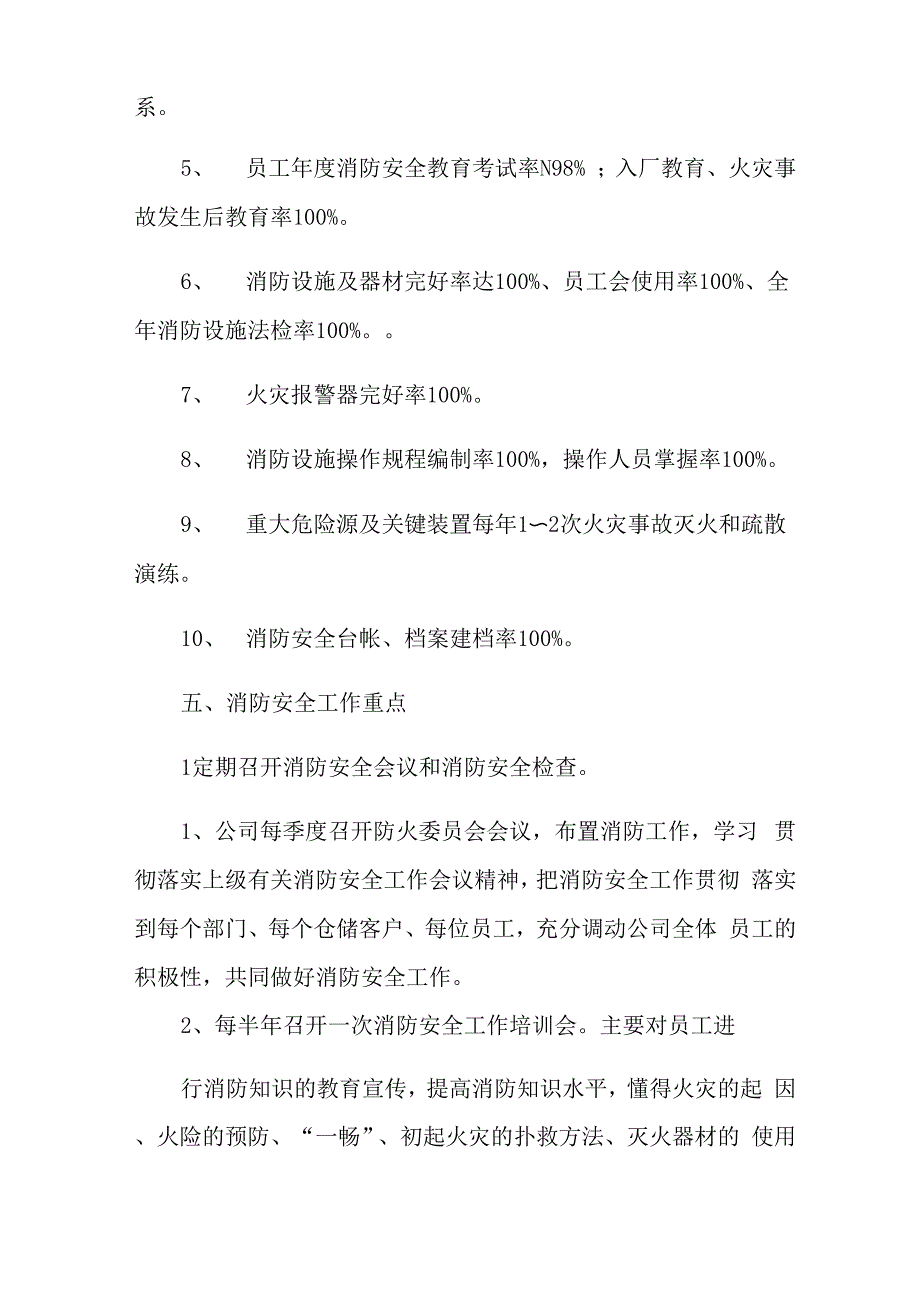 年度消防工作计划_第3页