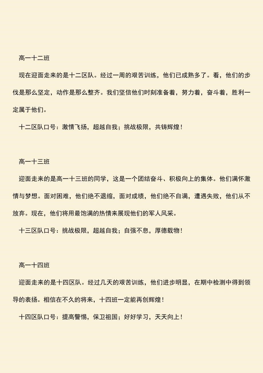 【热门下载】学校军训专题片解说词.doc_第5页