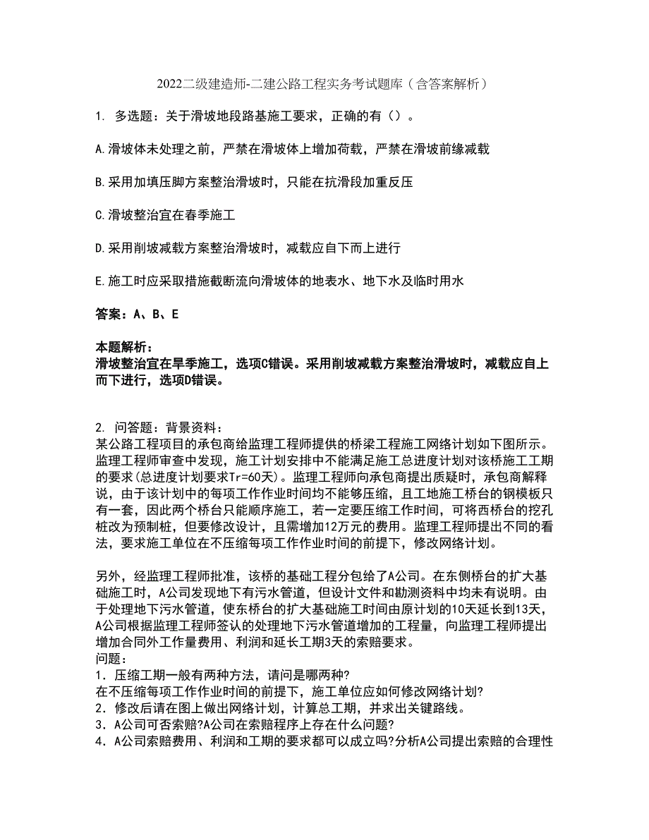 2022二级建造师-二建公路工程实务考试题库套卷10（含答案解析）_第1页