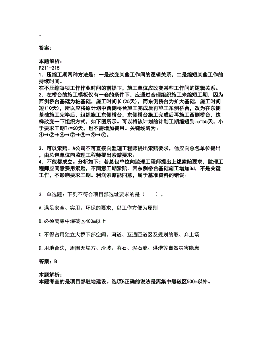 2022二级建造师-二建公路工程实务考试题库套卷10（含答案解析）_第2页