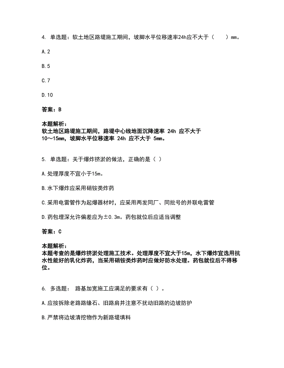 2022二级建造师-二建公路工程实务考试题库套卷10（含答案解析）_第3页