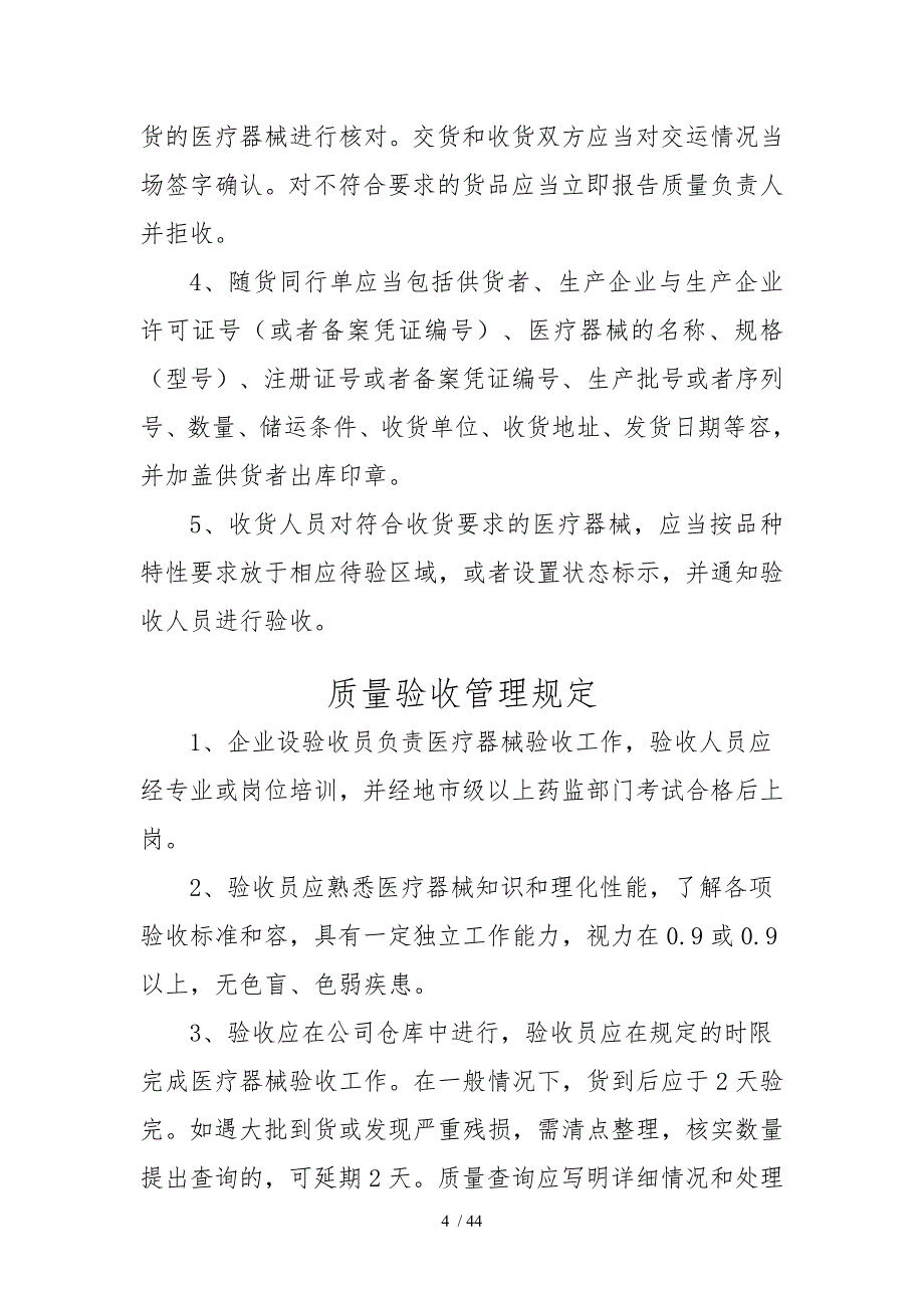 医疗器械质量管理规范制度汇编_第4页