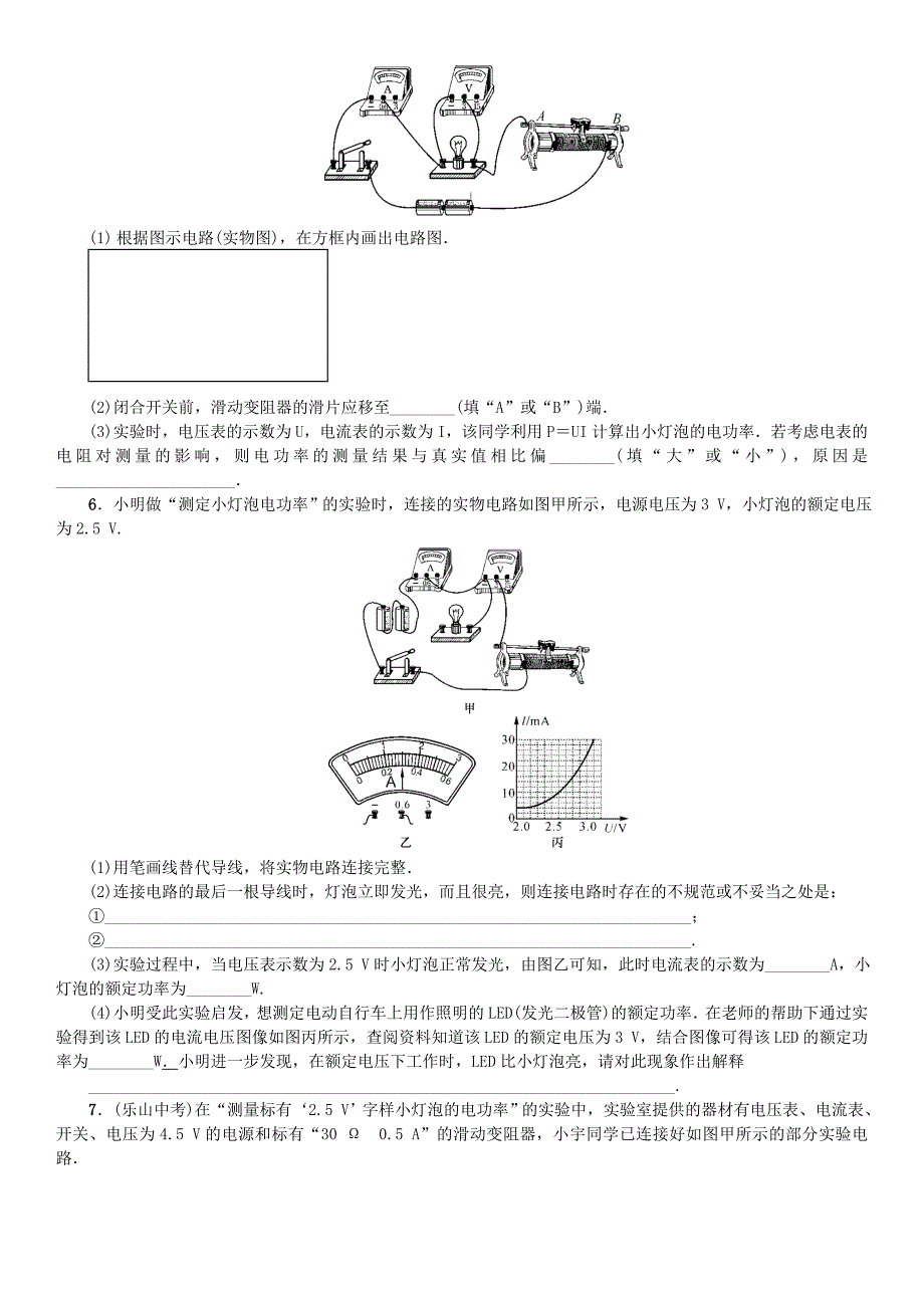 2015秋九年级物理全册测量小灯泡的电功率专题训练新人教版_第2页