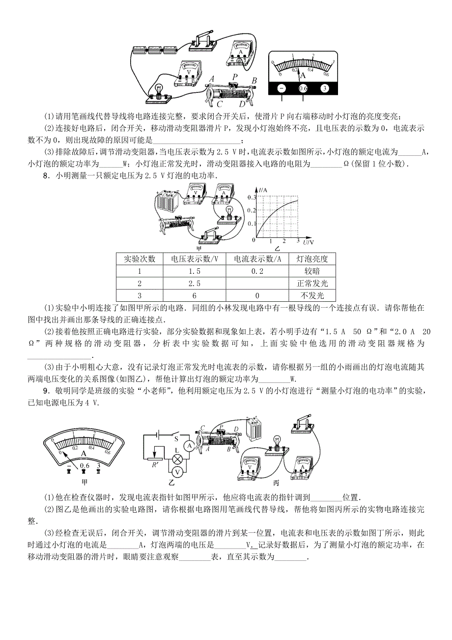 2015秋九年级物理全册测量小灯泡的电功率专题训练新人教版_第3页