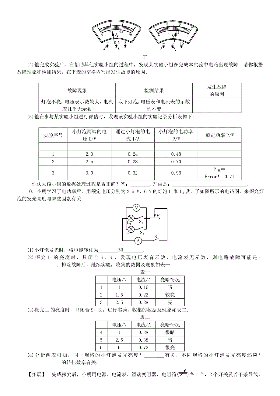 2015秋九年级物理全册测量小灯泡的电功率专题训练新人教版_第4页