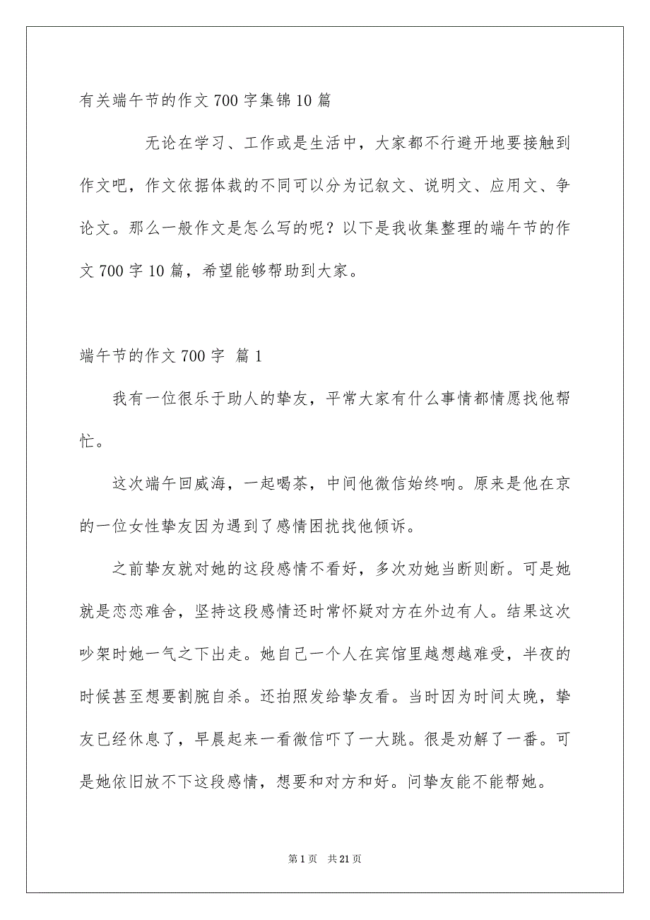 有关端午节的作文700字集锦10篇_第1页