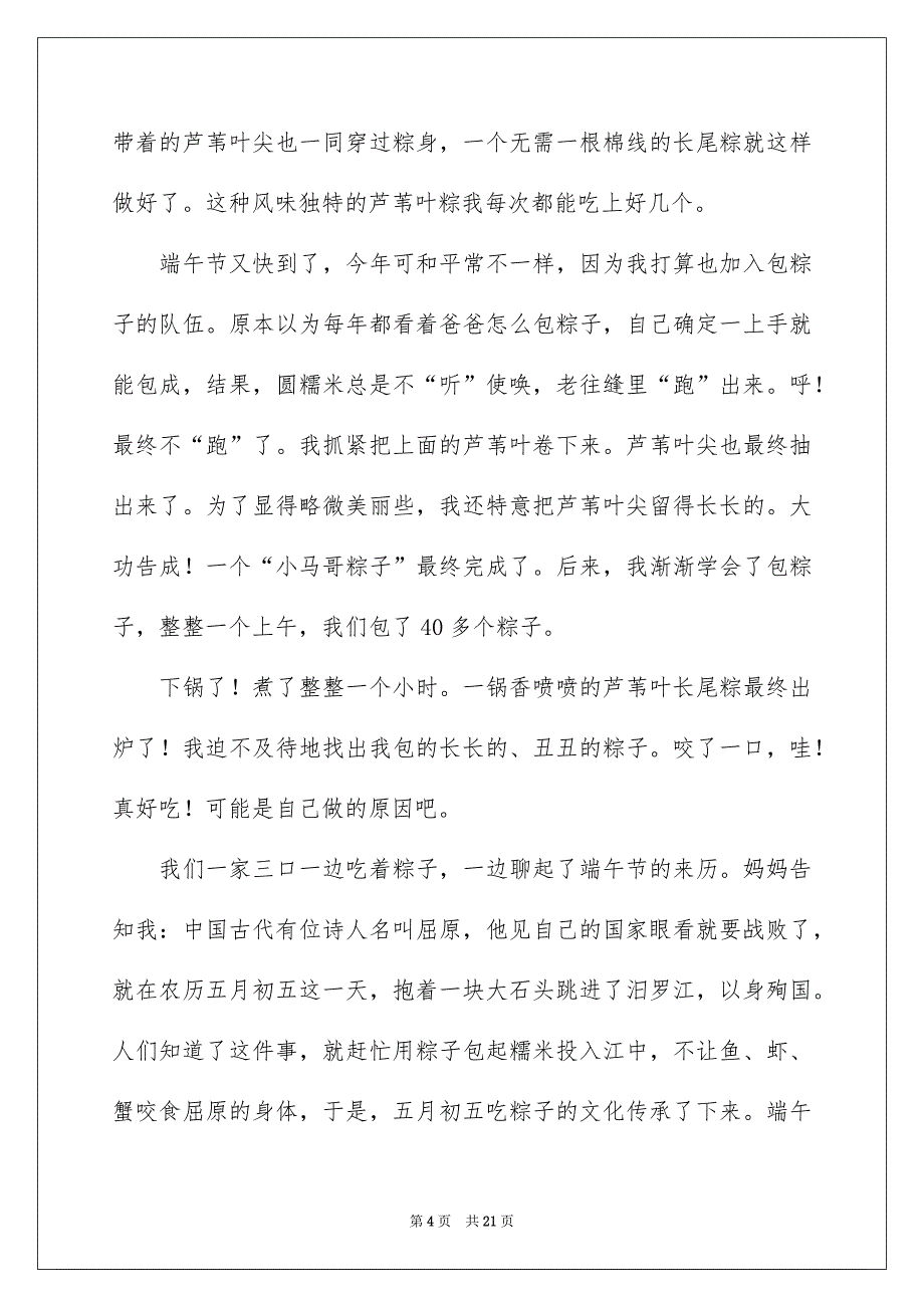 有关端午节的作文700字集锦10篇_第4页