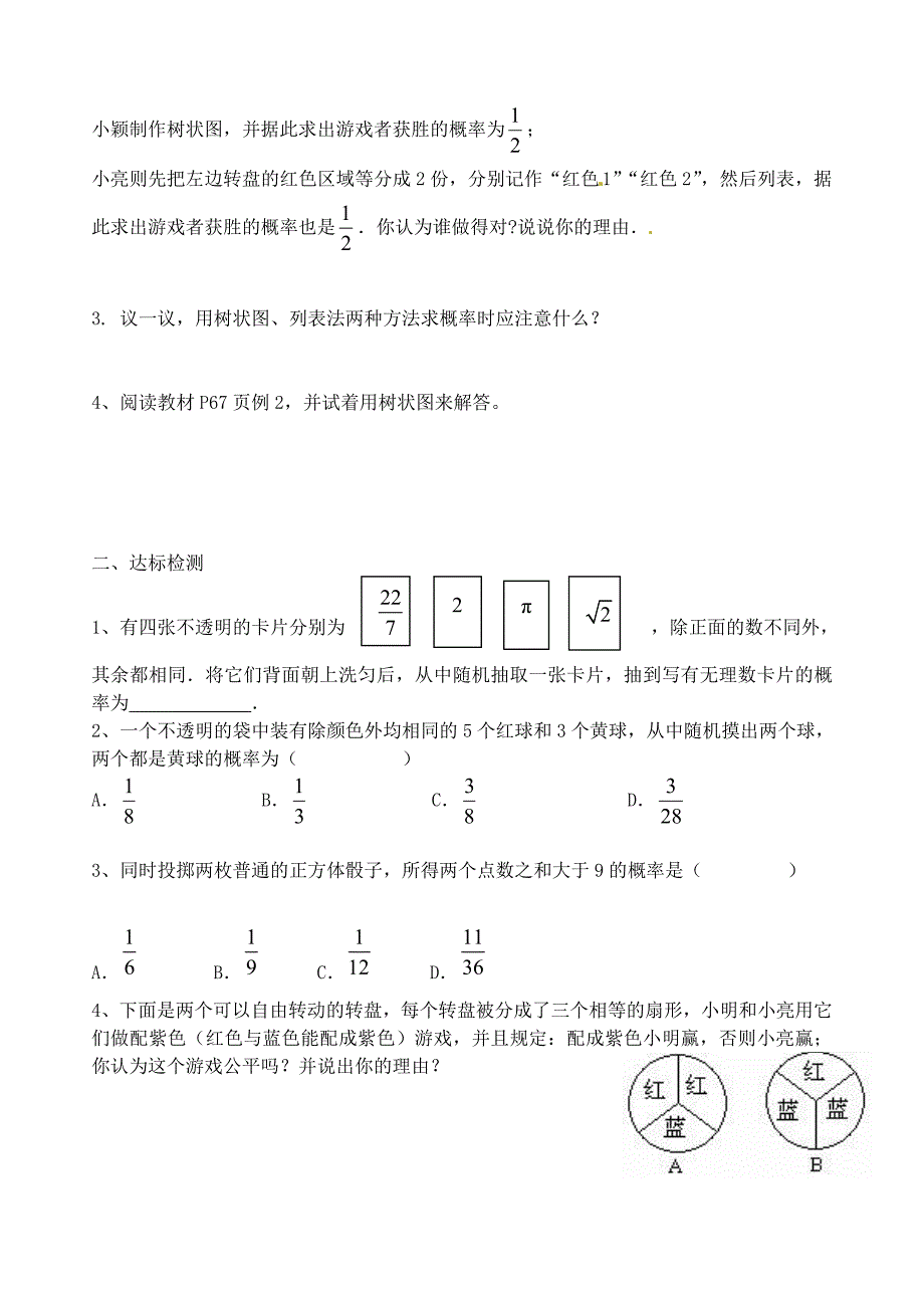 北师大版九年级数学第三章学案徐丽_第2页