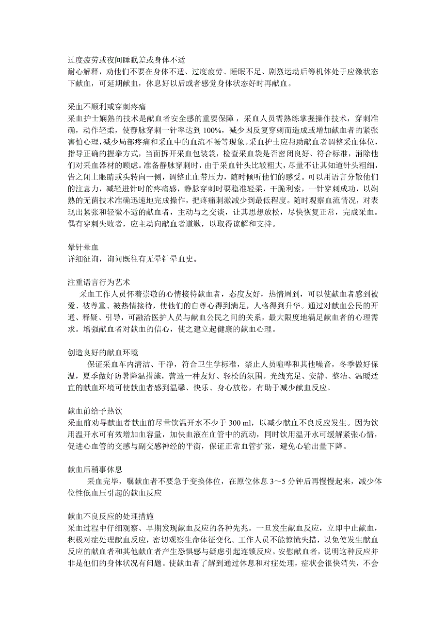 献血不良反应的原因分析及预防处理措施完成_第4页