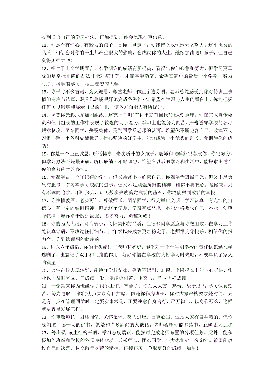 【实用】2022年班主任评语合集58条_第2页