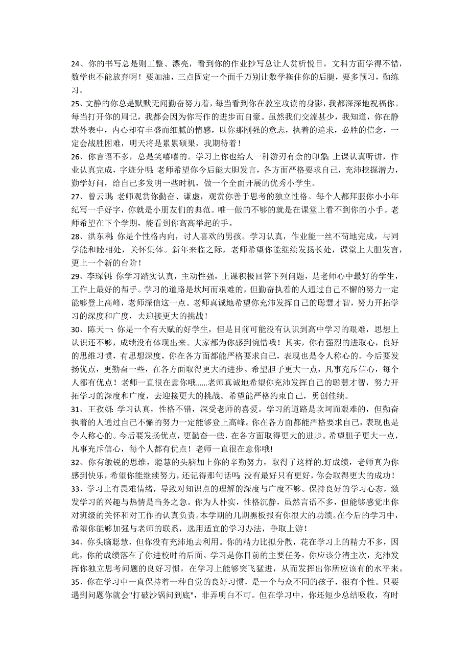 【实用】2022年班主任评语合集58条_第3页