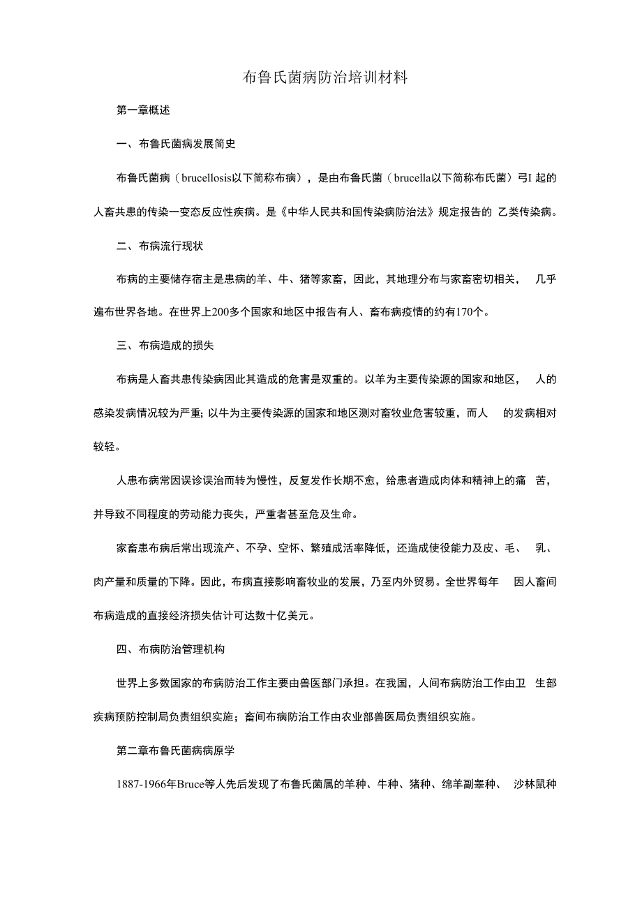 布鲁氏菌病防治培训资料_第1页