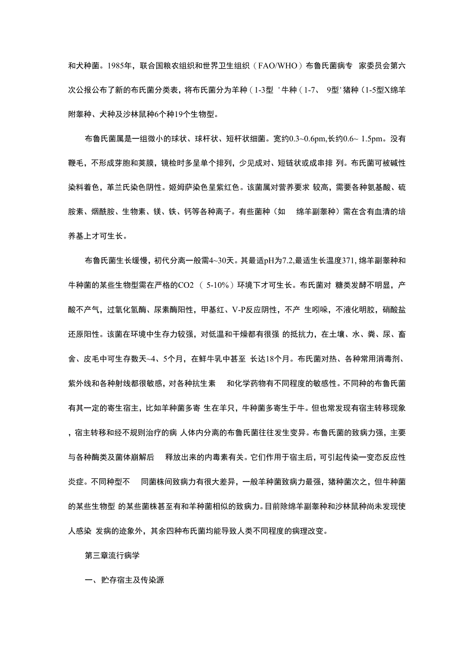 布鲁氏菌病防治培训资料_第2页