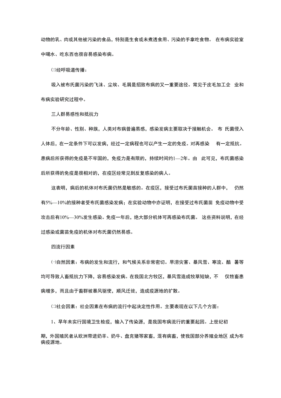 布鲁氏菌病防治培训资料_第4页