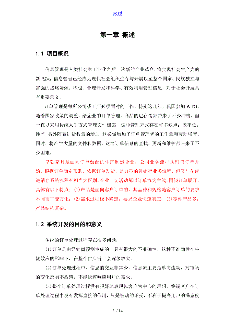 物流管理系统信息系统课程设计_第2页