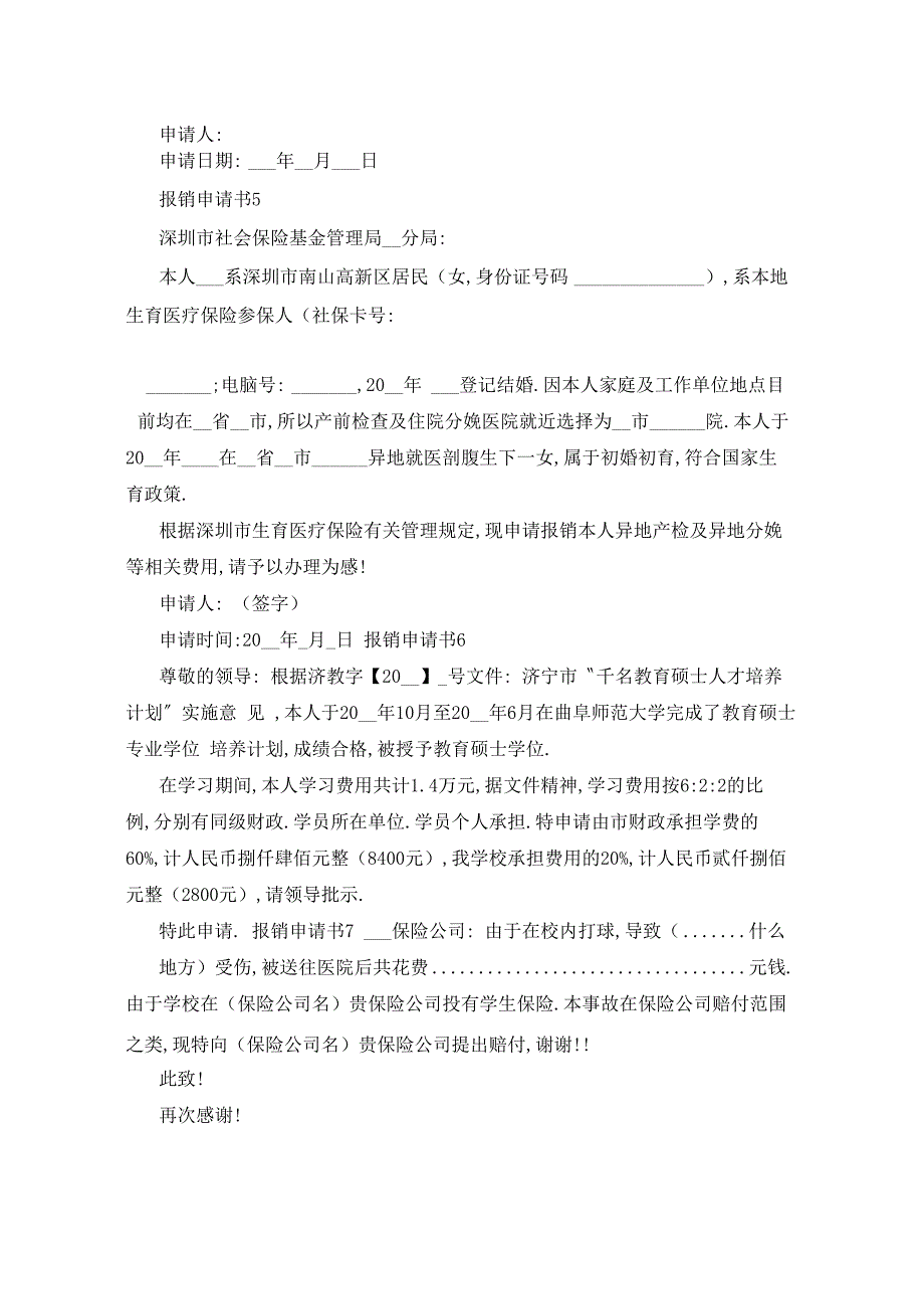 费用报销申请书范文_第4页