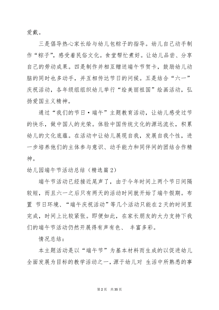 2024年幼儿园端午节活动总结_第2页