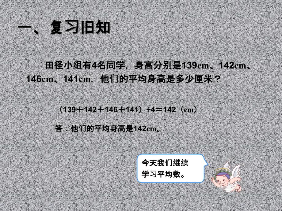 人教版四年级下册数学课件_平均数与条形统计图___第2页