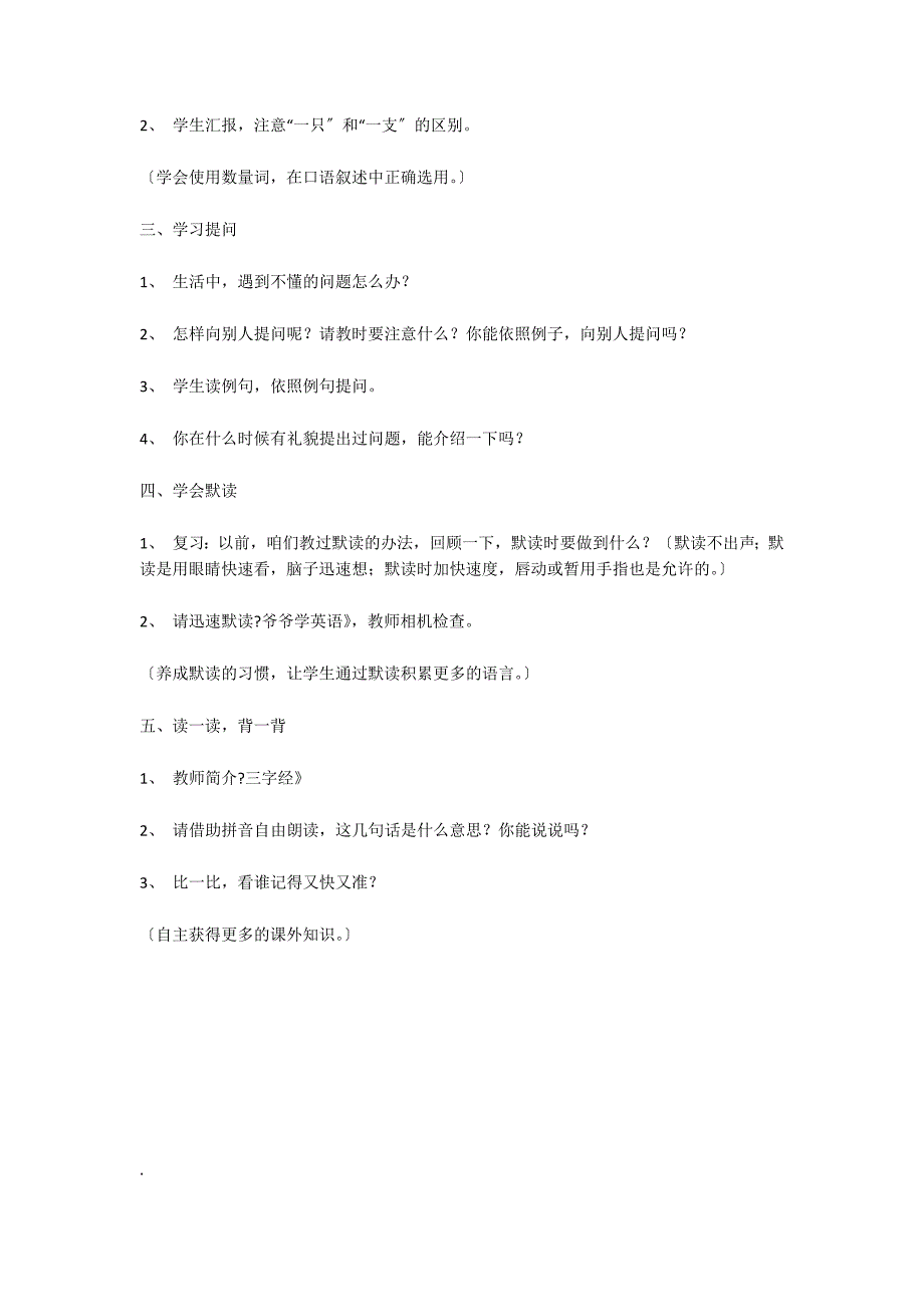 北师大版二年级上册语文教案《语文天地十》教学设计之一_第2页