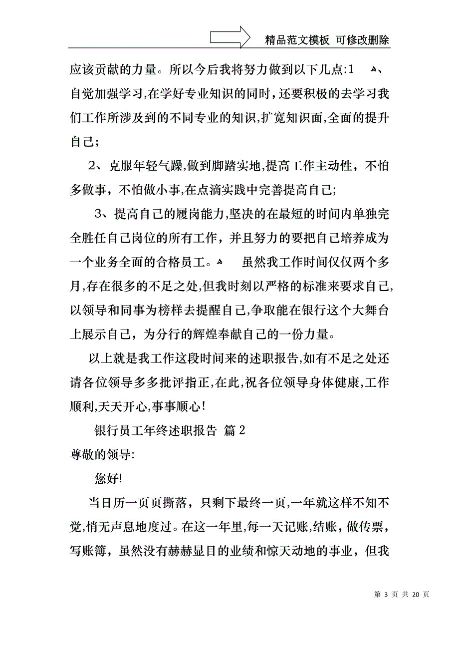 银行员工年终述职报告集锦八篇_第3页