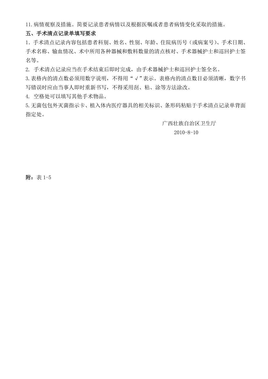 精品专题资料（2022-2023年收藏）广西护理文书书写规范及要求_第5页