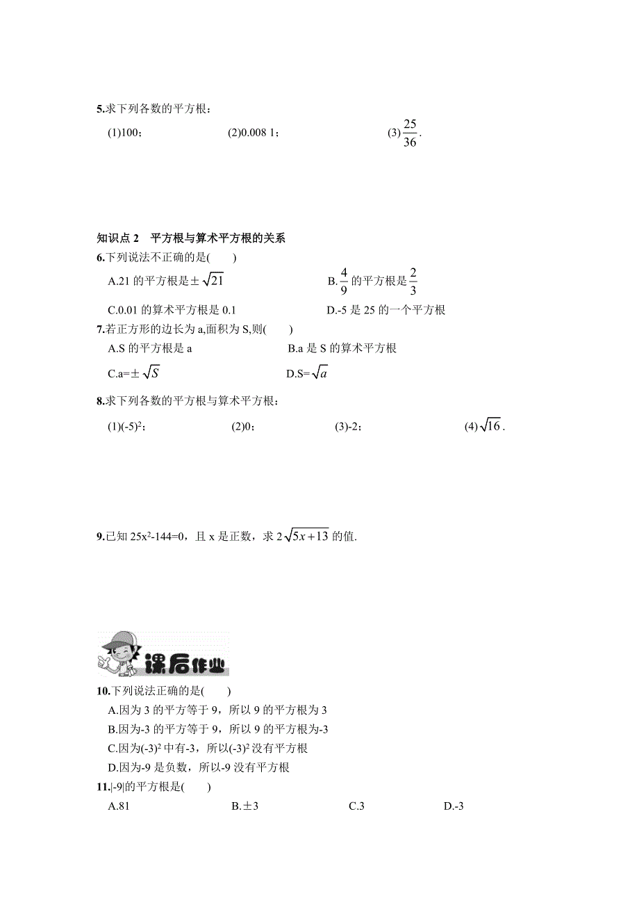 新人教版七年级下册实数课时练习题.doc_第4页