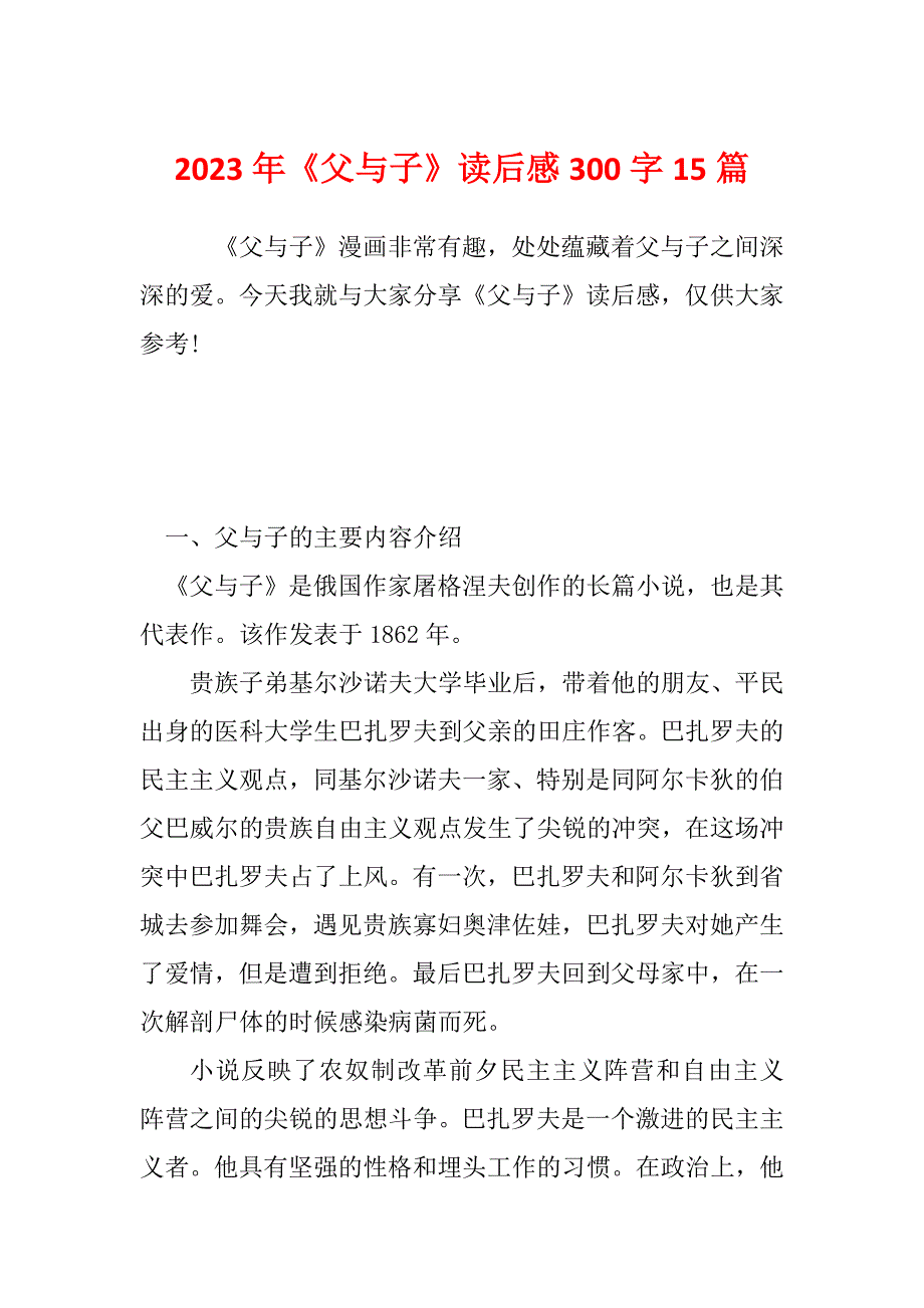 2023年《父与子》读后感300字15篇_第1页