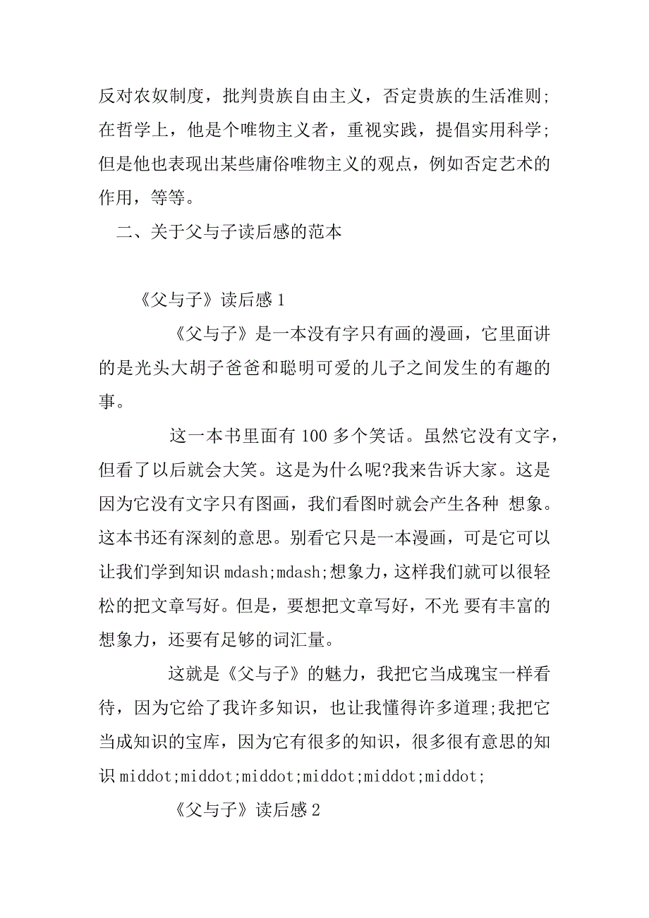 2023年《父与子》读后感300字15篇_第2页