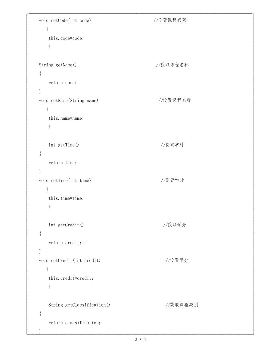 java-类与对象实验(改后)_第2页