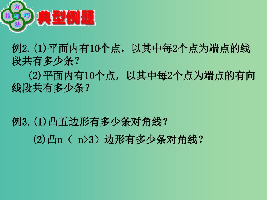 高中数学 1.2.2组合（二）课件 新人教A版选修2-3 .ppt_第4页