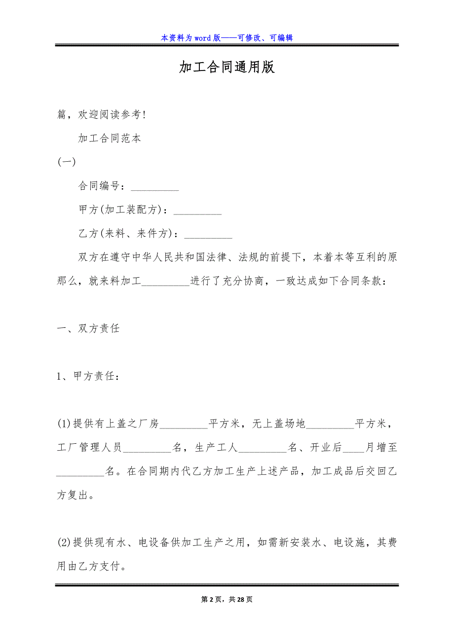 加工合同通用版.docx_第2页