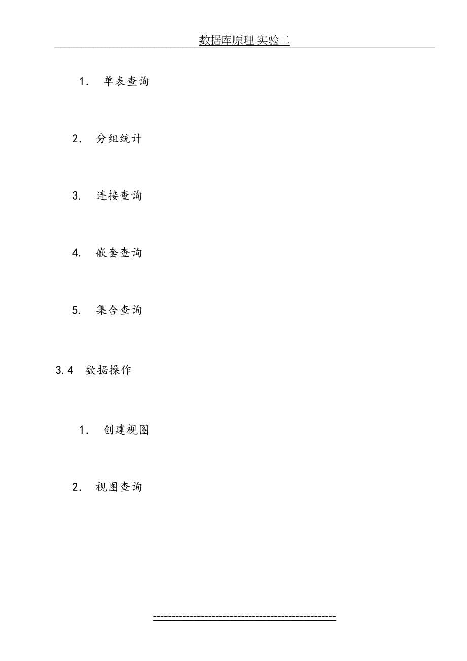 数据库实验3答案_第5页