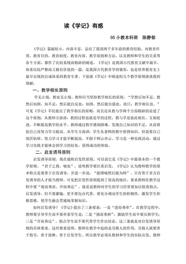 《学记》读后感
