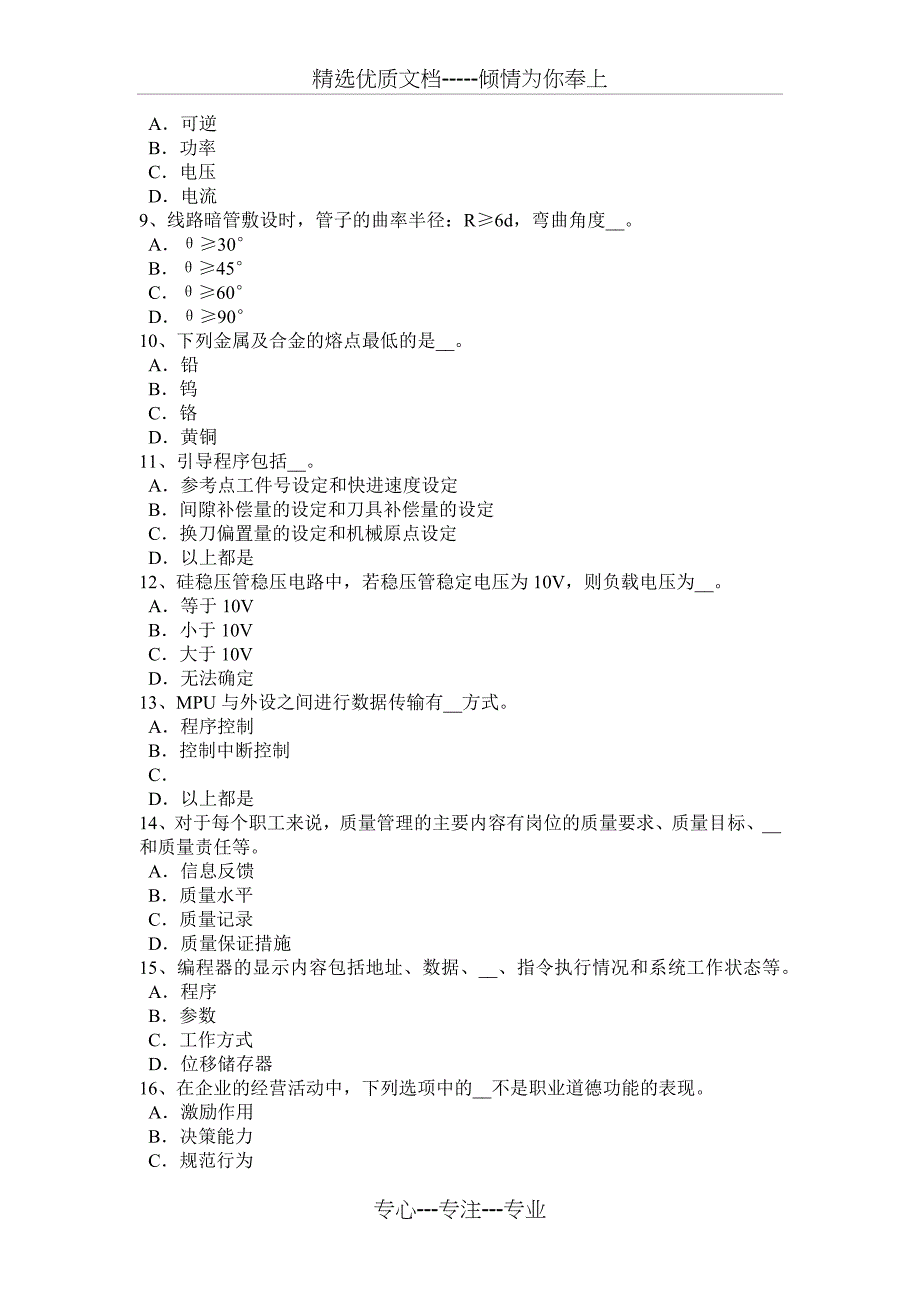 湖南省高压电工操作证模拟试题_第2页